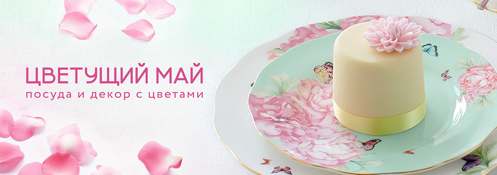 магазин элитной посуды и текстиля для дома в России